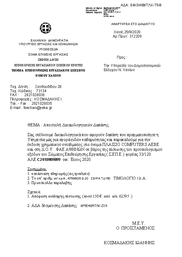 Πρώτη σελίδα του εγγράφου