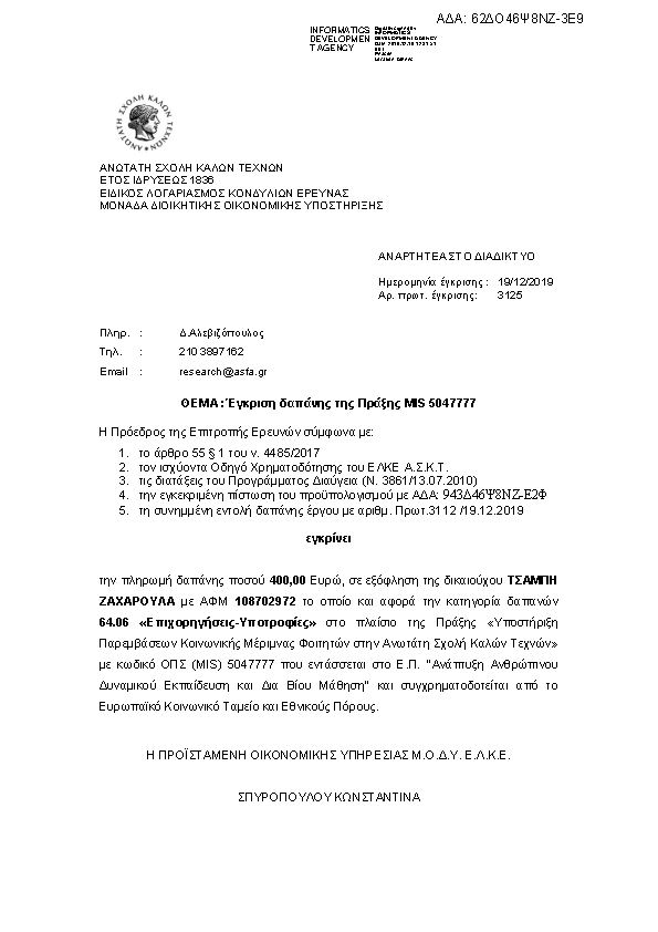 Πρώτη σελίδα του εγγράφου