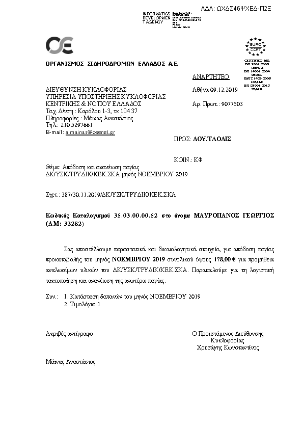 Πληροφορίες και προεπισκόπηση εγγράφου