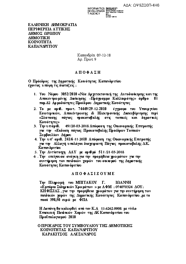 Πρώτη σελίδα του εγγράφου