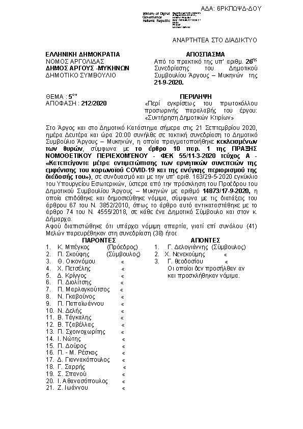 Πρώτη σελίδα του εγγράφου