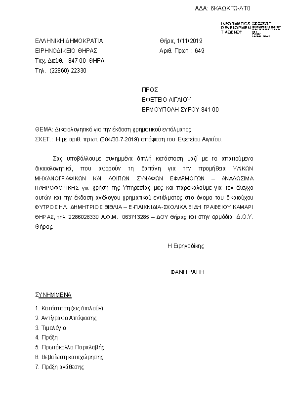 Πληροφορίες και προεπισκόπηση εγγράφου