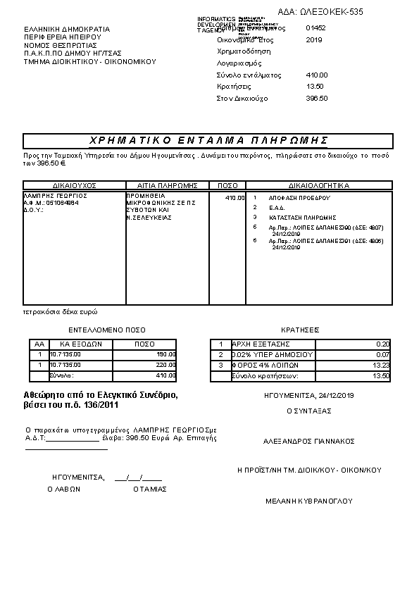 Πρώτη σελίδα του εγγράφου