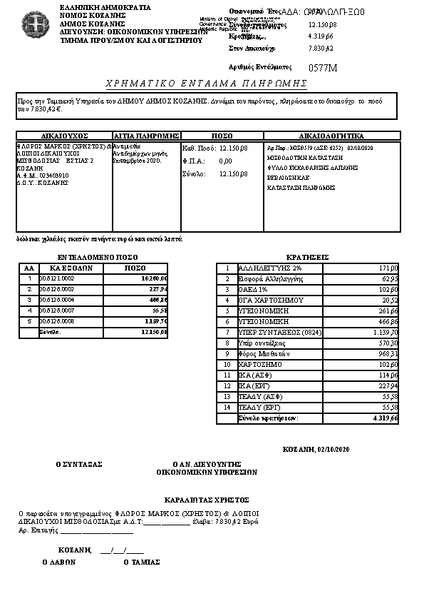 Πρώτη σελίδα του εγγράφου