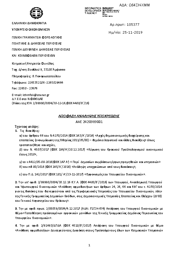 Πρώτη σελίδα του εγγράφου