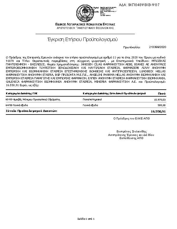 Πληροφορίες και προεπισκόπηση εγγράφου