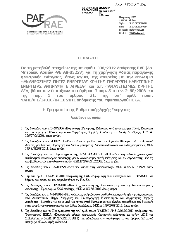 Πρώτη σελίδα του εγγράφου