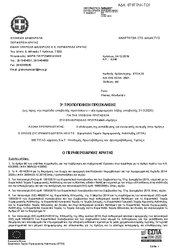 Πρώτη σελίδα του εγγράφου