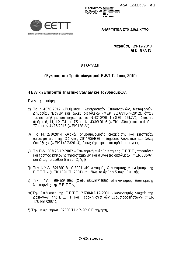 Πρώτη σελίδα του εγγράφου