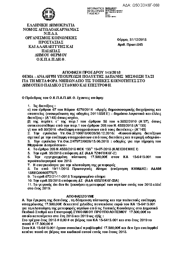 Πρώτη σελίδα του εγγράφου