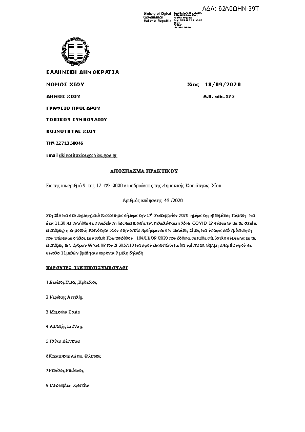 Πρώτη σελίδα του εγγράφου