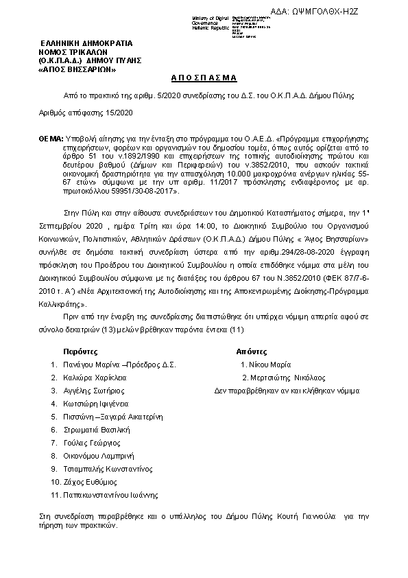 Πρώτη σελίδα του εγγράφου