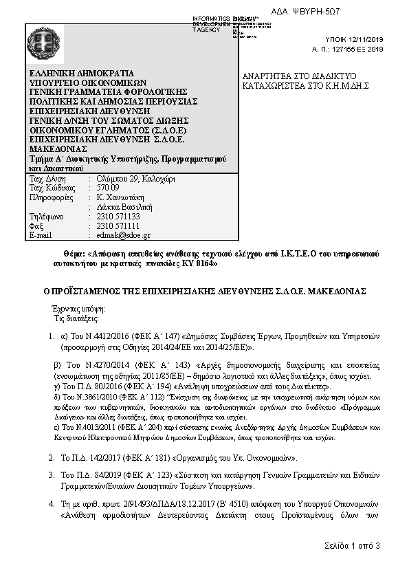 Πρώτη σελίδα του εγγράφου