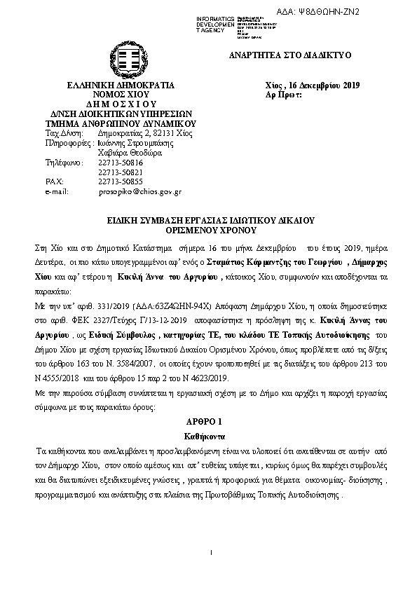 Πρώτη σελίδα του εγγράφου