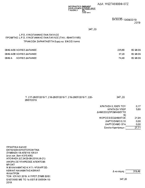 Πληροφορίες και προεπισκόπηση εγγράφου