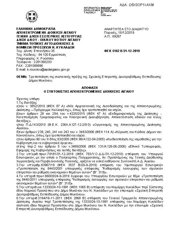 Πληροφορίες και προεπισκόπηση εγγράφου