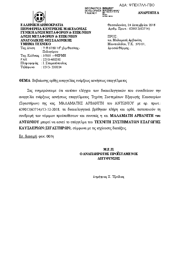 Πρώτη σελίδα του εγγράφου