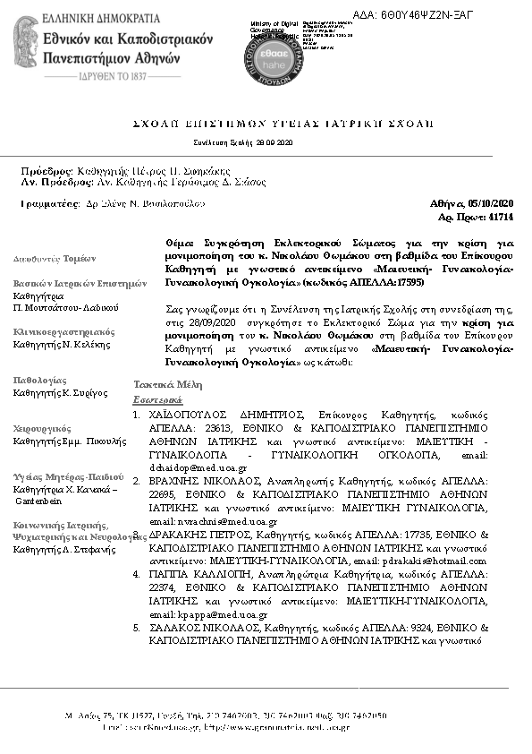 Πρώτη σελίδα του εγγράφου