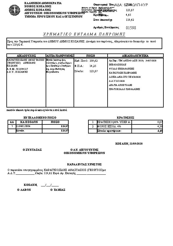 Πρώτη σελίδα του εγγράφου