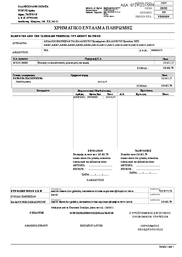 Πρώτη σελίδα του εγγράφου