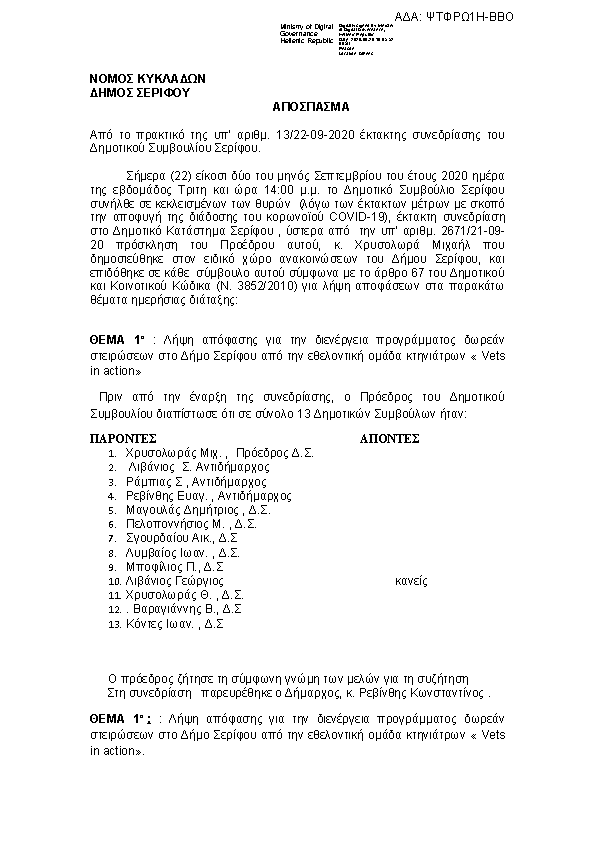 Πρώτη σελίδα του εγγράφου