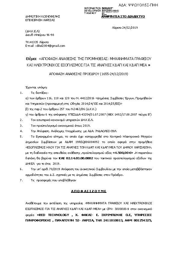 Πρώτη σελίδα του εγγράφου