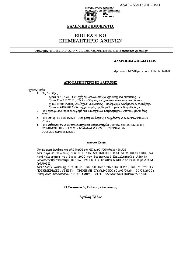 Πληροφορίες και προεπισκόπηση εγγράφου
