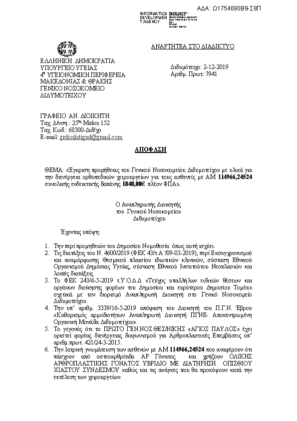 Πληροφορίες και προεπισκόπηση εγγράφου