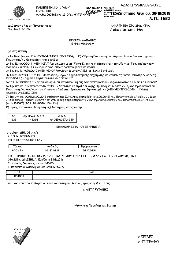 Πρώτη σελίδα του εγγράφου