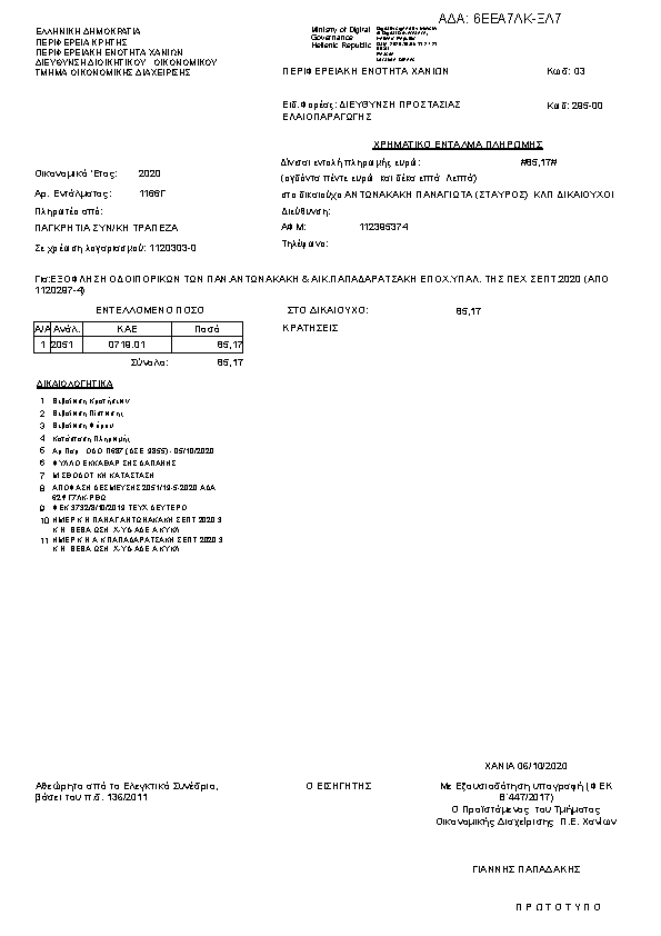 Πληροφορίες και προεπισκόπηση εγγράφου