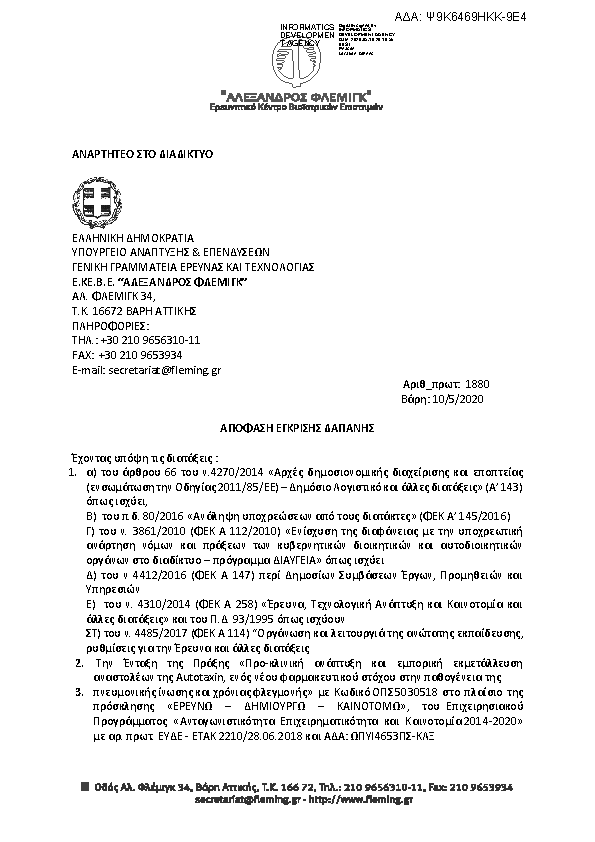 Πρώτη σελίδα του εγγράφου