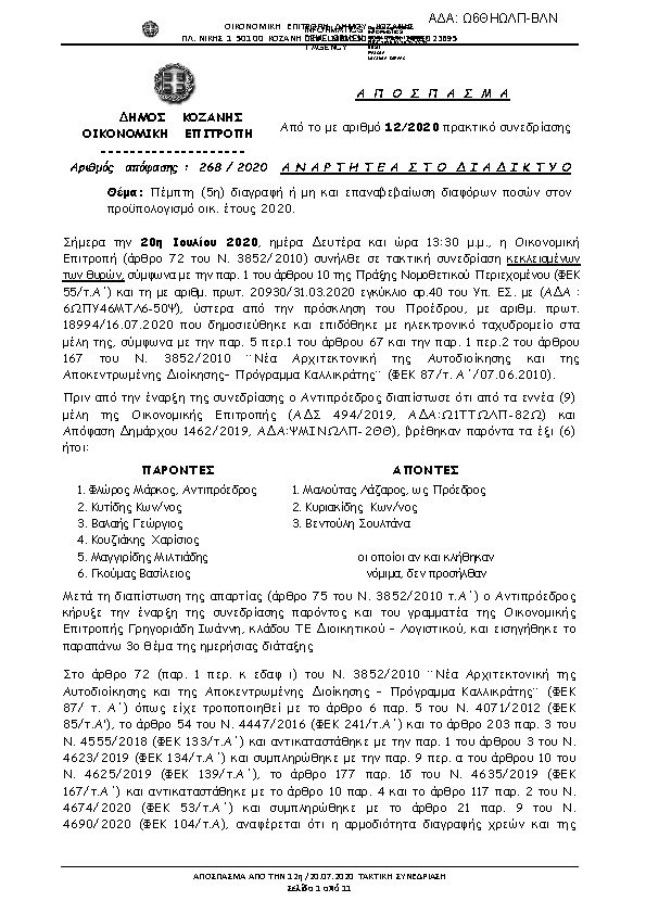 Πληροφορίες και προεπισκόπηση εγγράφου