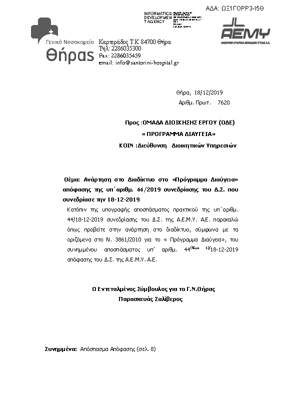 Πρώτη σελίδα του εγγράφου