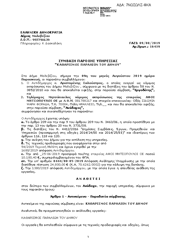 Πρώτη σελίδα του εγγράφου