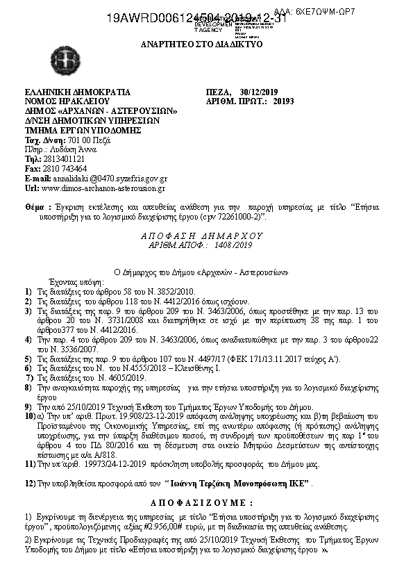 Πρώτη σελίδα του εγγράφου