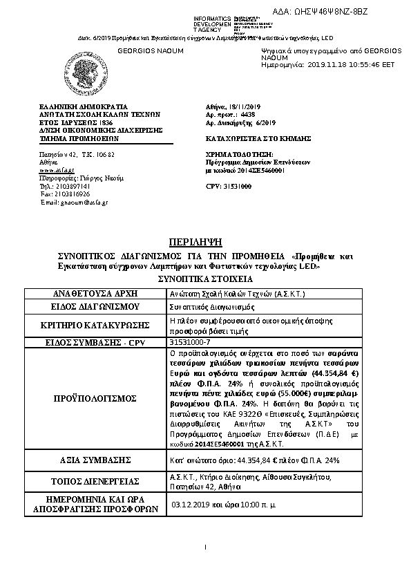 Πρώτη σελίδα του εγγράφου