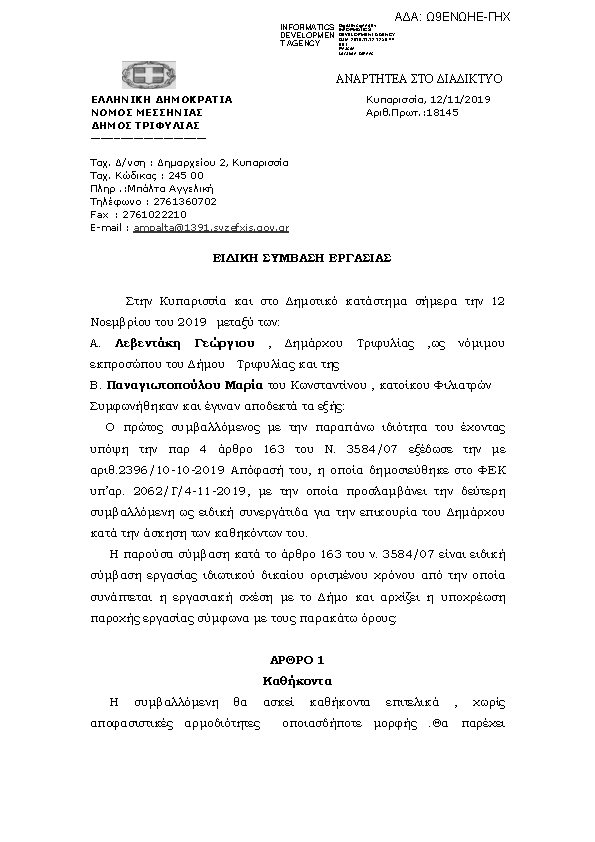 Πληροφορίες και προεπισκόπηση εγγράφου