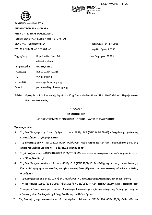 Πληροφορίες και προεπισκόπηση εγγράφου