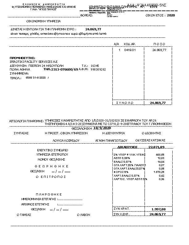 Πρώτη σελίδα του εγγράφου