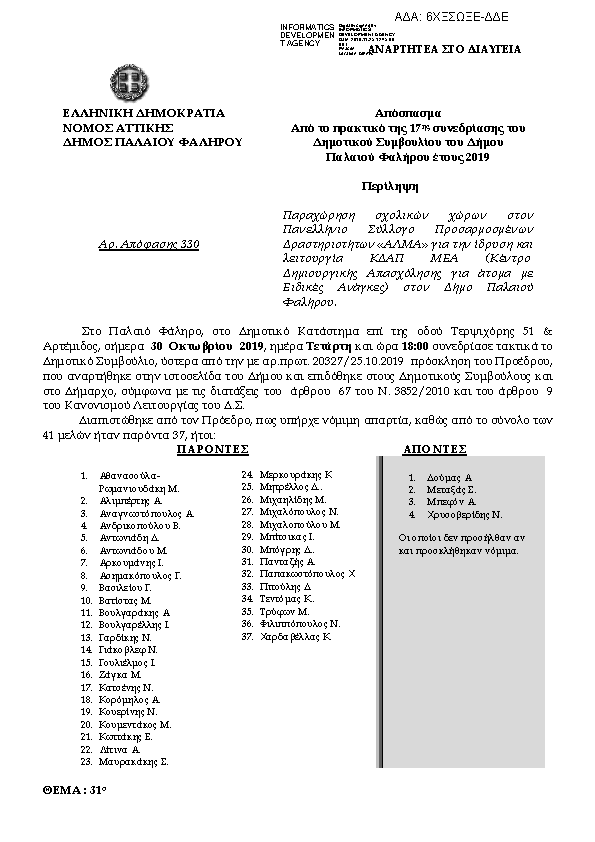 Πρώτη σελίδα του εγγράφου