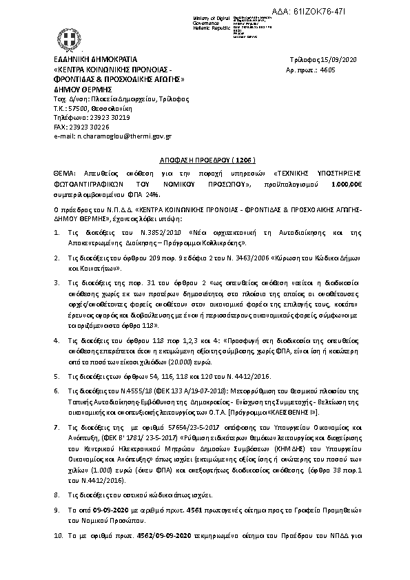 Πρώτη σελίδα του εγγράφου