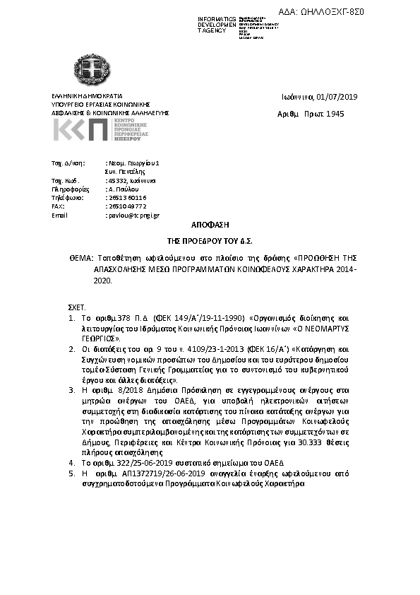 Πληροφορίες και προεπισκόπηση εγγράφου