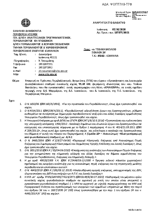 Πρώτη σελίδα του εγγράφου