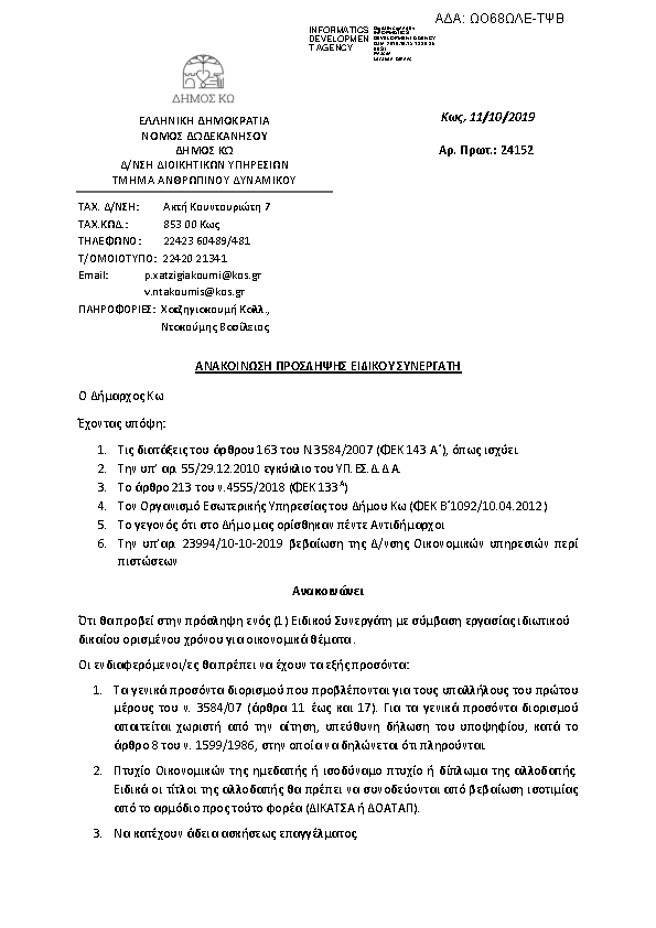 Πρώτη σελίδα του εγγράφου