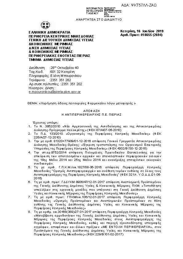 Πρώτη σελίδα του εγγράφου