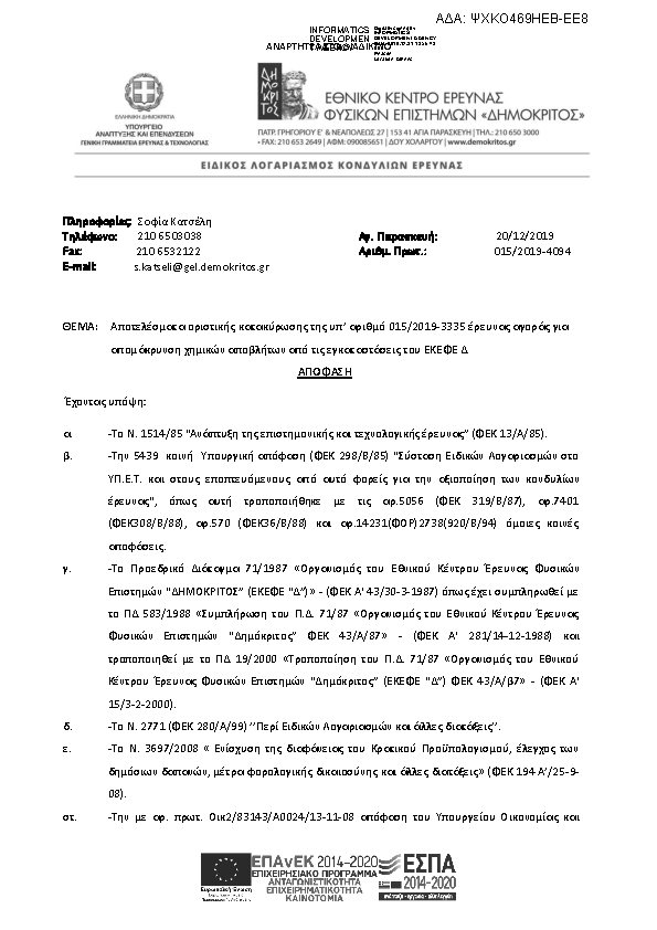 Πρώτη σελίδα του εγγράφου