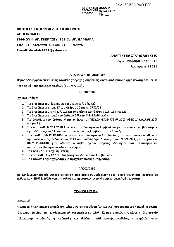 Πληροφορίες και προεπισκόπηση εγγράφου