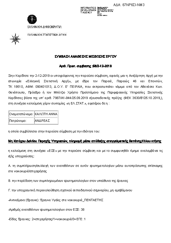 Πληροφορίες και προεπισκόπηση εγγράφου