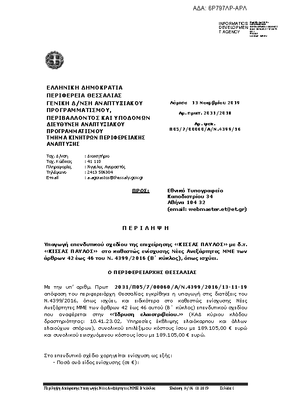 Πληροφορίες και προεπισκόπηση εγγράφου