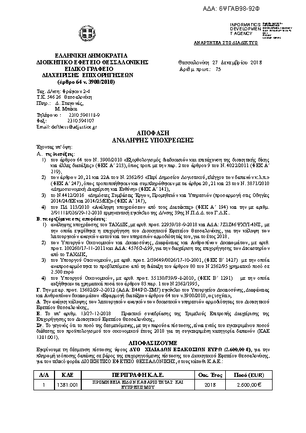 Πρώτη σελίδα του εγγράφου